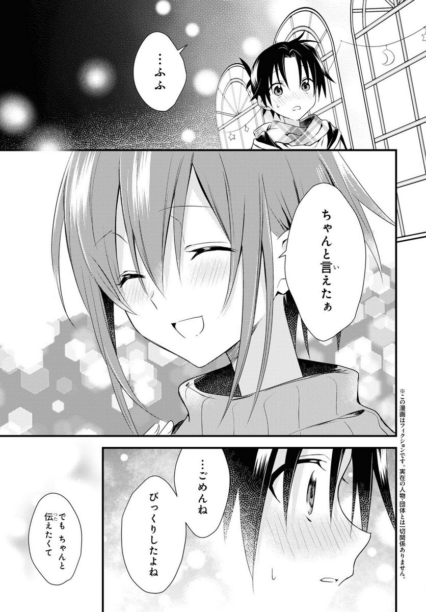 女神寮の寮母くん。 - 第55話 - Page 5