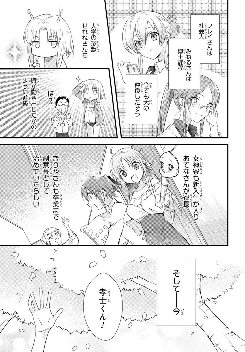 女神寮の寮母くん。 - 第55話 - Page 43