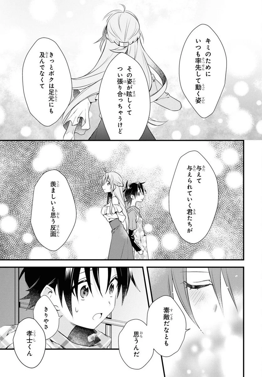 女神寮の寮母くん。 - 第55話 - Page 9