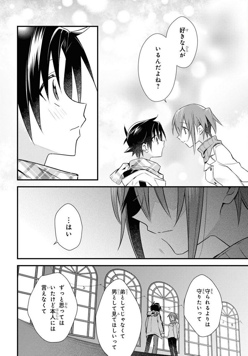 女神寮の寮母くん。 - 第55話 - Page 10