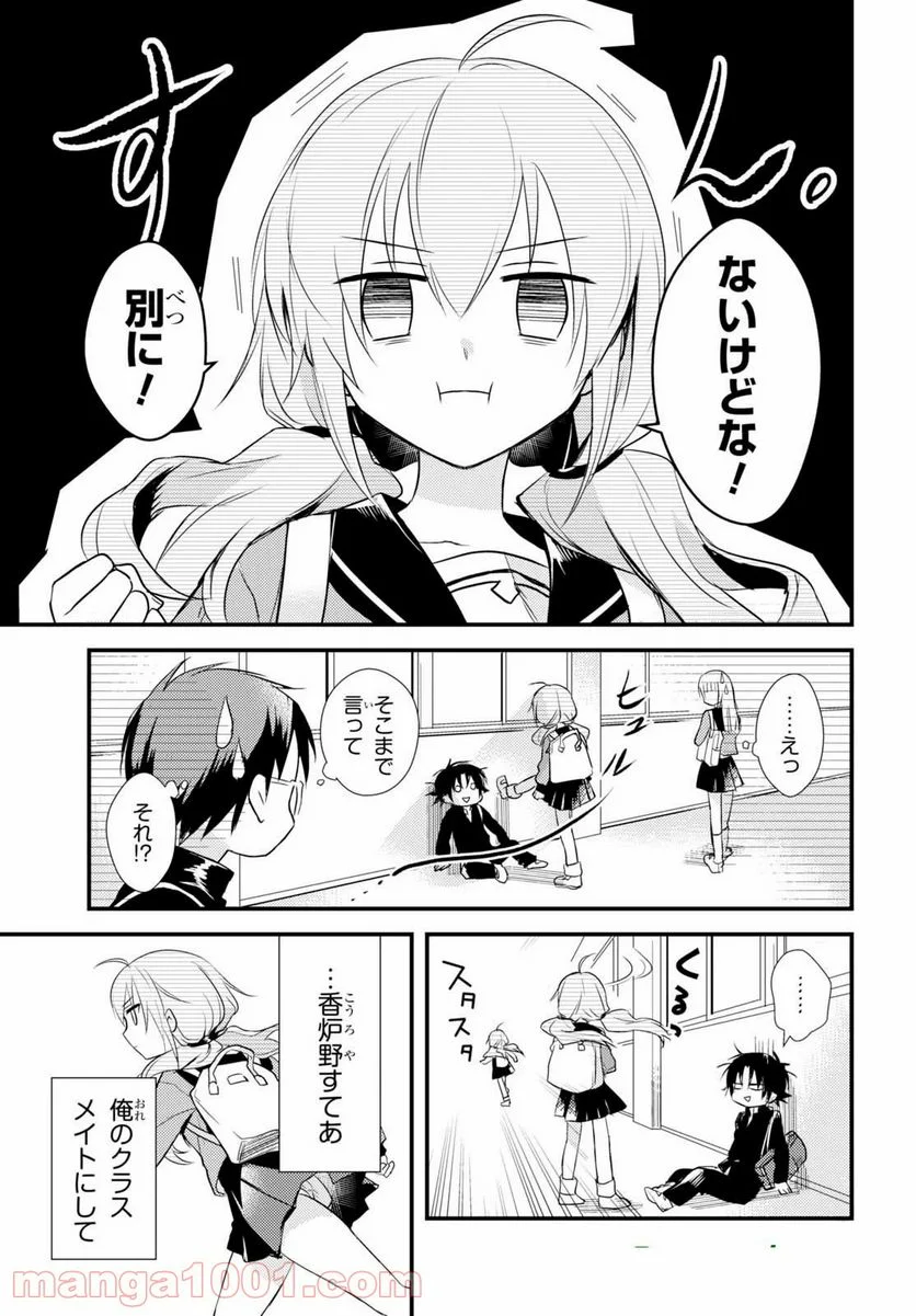 女神寮の寮母くん。 - 第6話 - Page 12