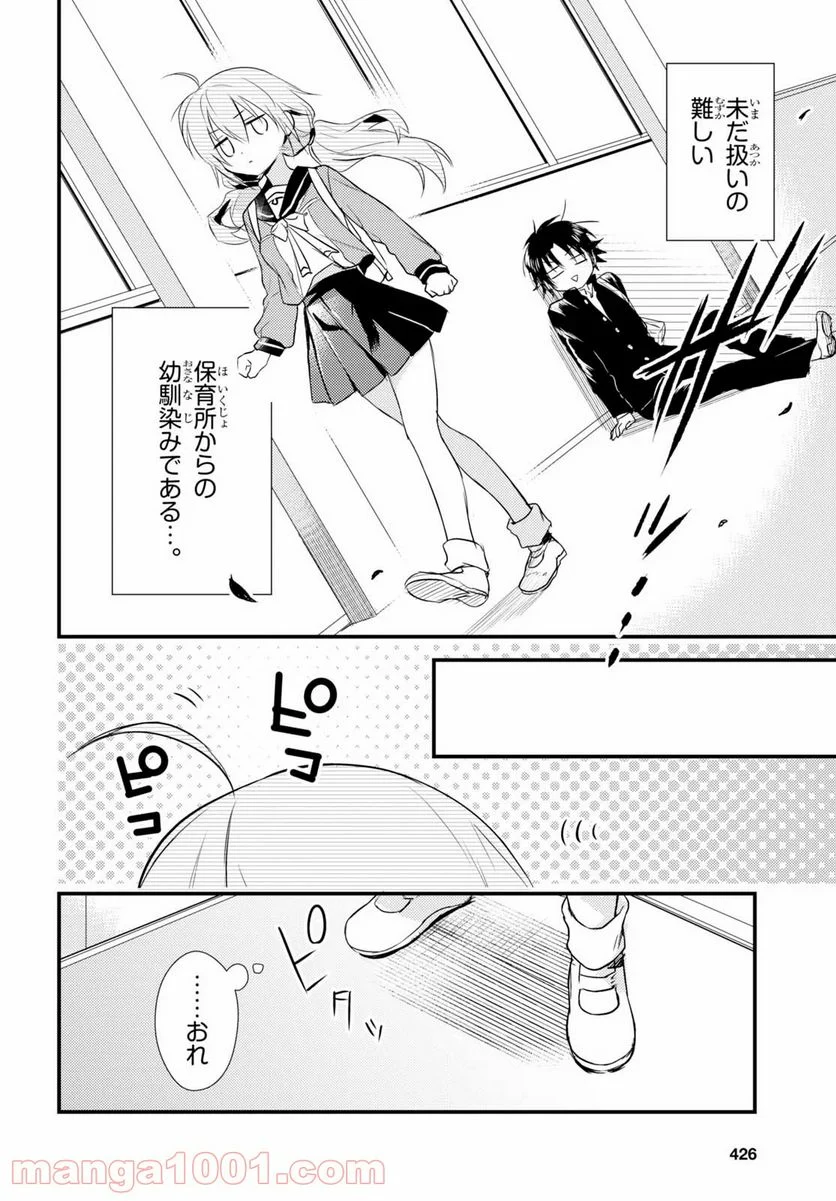 女神寮の寮母くん。 - 第6話 - Page 13