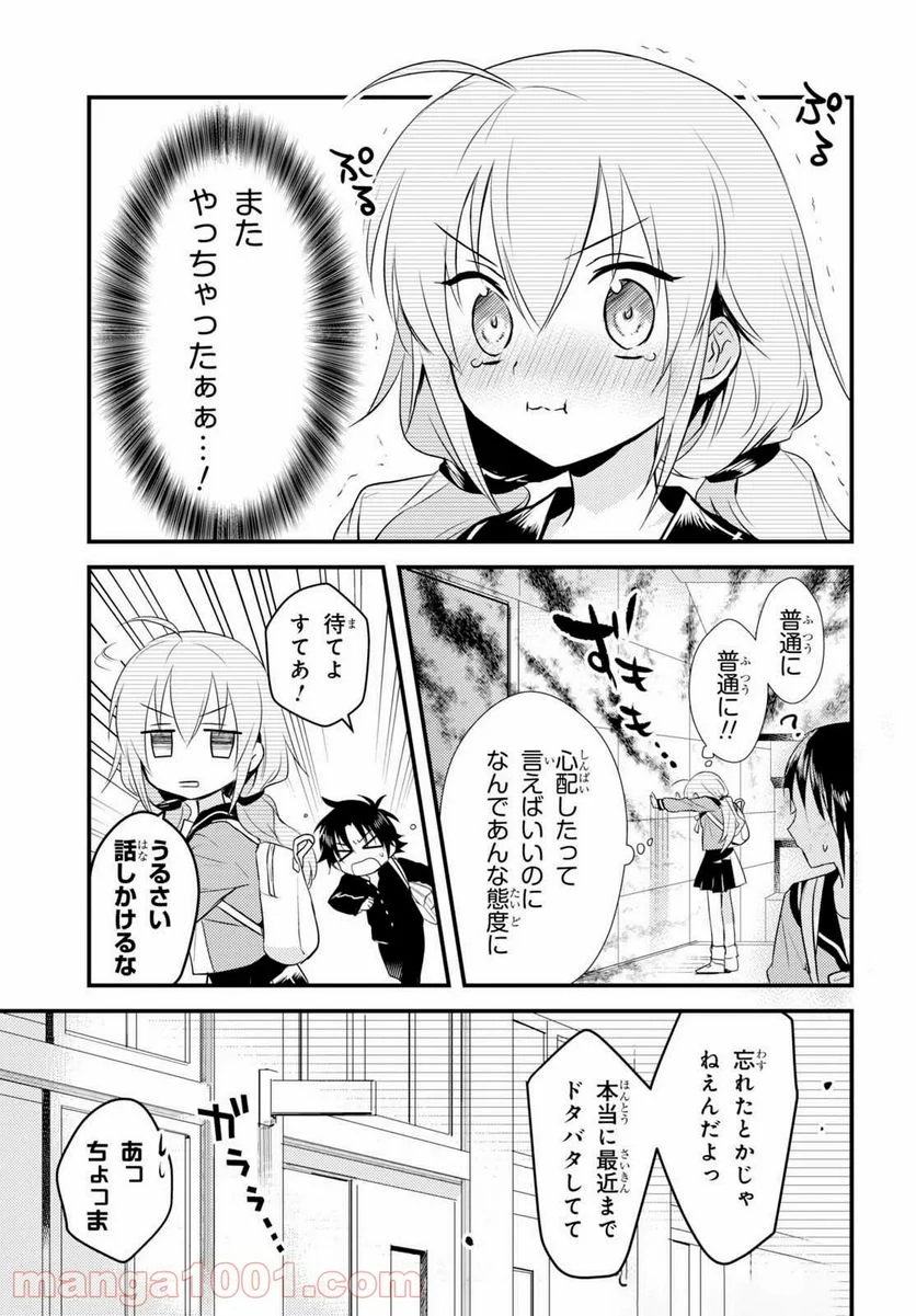 女神寮の寮母くん。 - 第6話 - Page 14