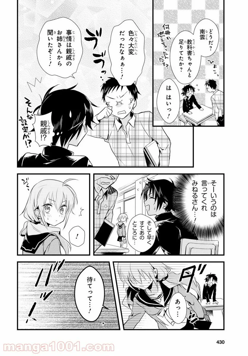 女神寮の寮母くん。 - 第6話 - Page 17