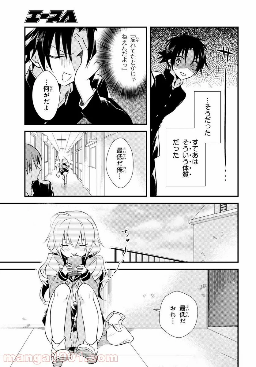 女神寮の寮母くん。 - 第6話 - Page 20