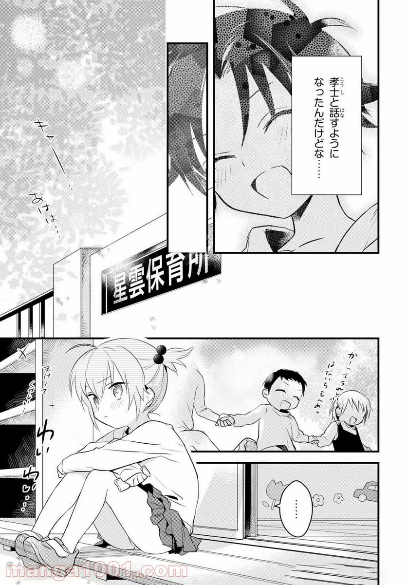 女神寮の寮母くん。 - 第6話 - Page 22