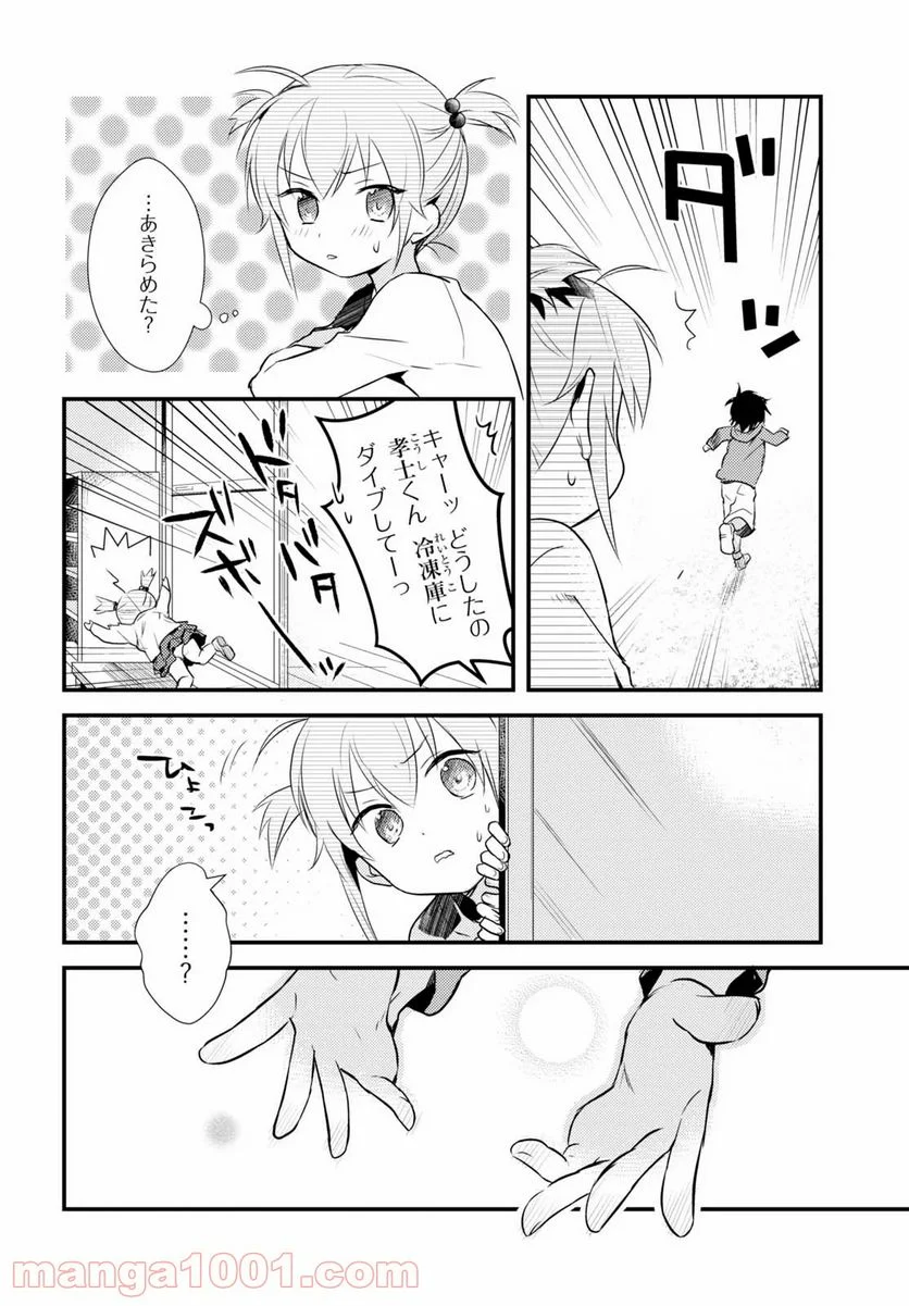 女神寮の寮母くん。 - 第6話 - Page 25