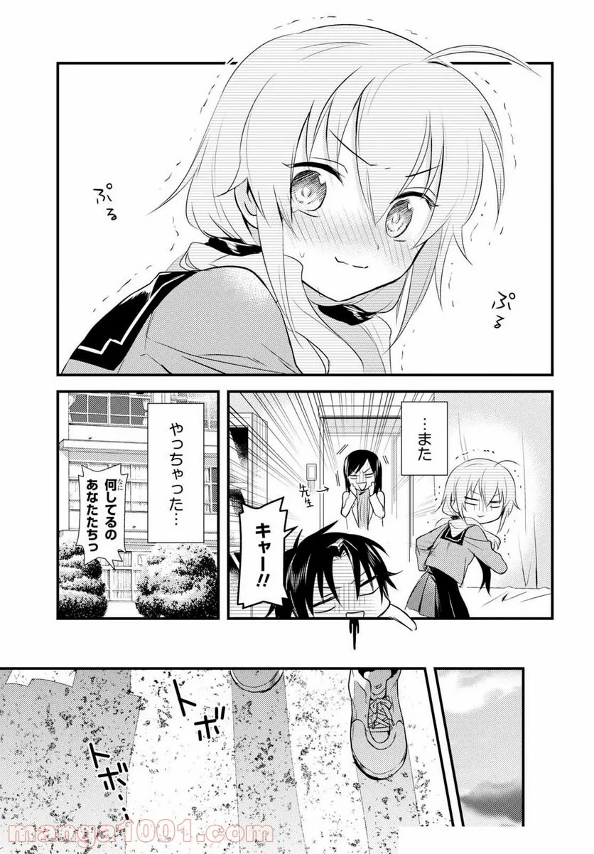 女神寮の寮母くん。 - 第6話 - Page 38