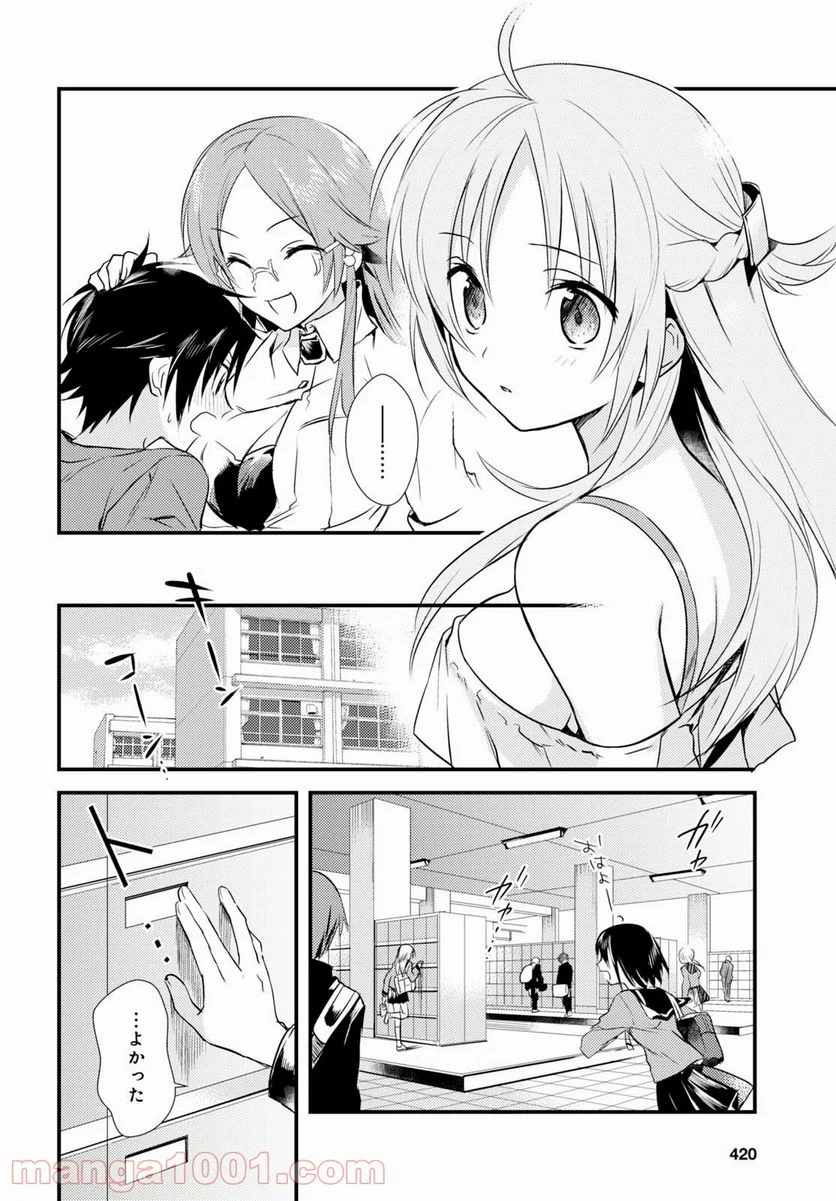 女神寮の寮母くん。 - 第6話 - Page 7