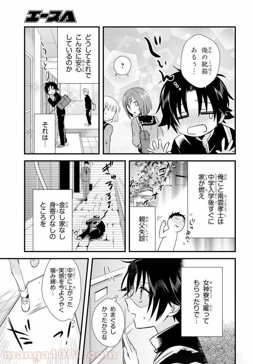 女神寮の寮母くん。 - 第6話 - Page 8