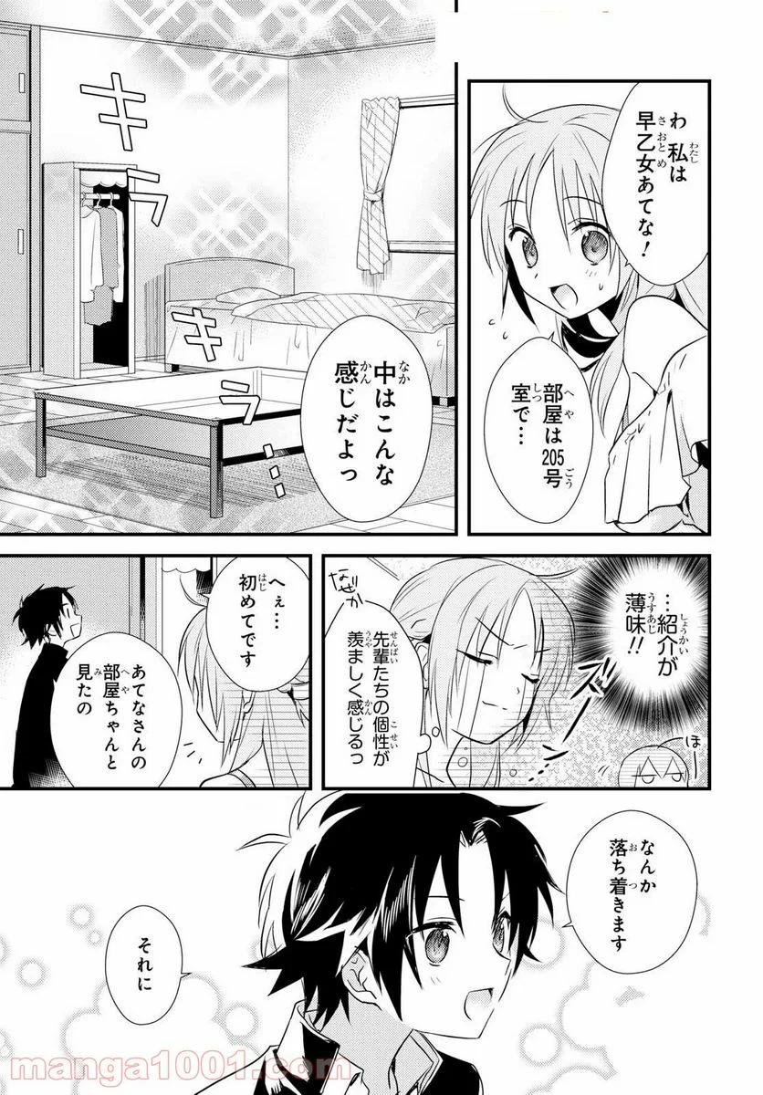 女神寮の寮母くん。 - 第7話 - Page 13