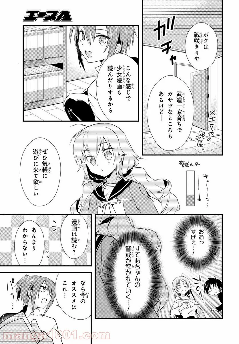 女神寮の寮母くん。 - 第7話 - Page 15