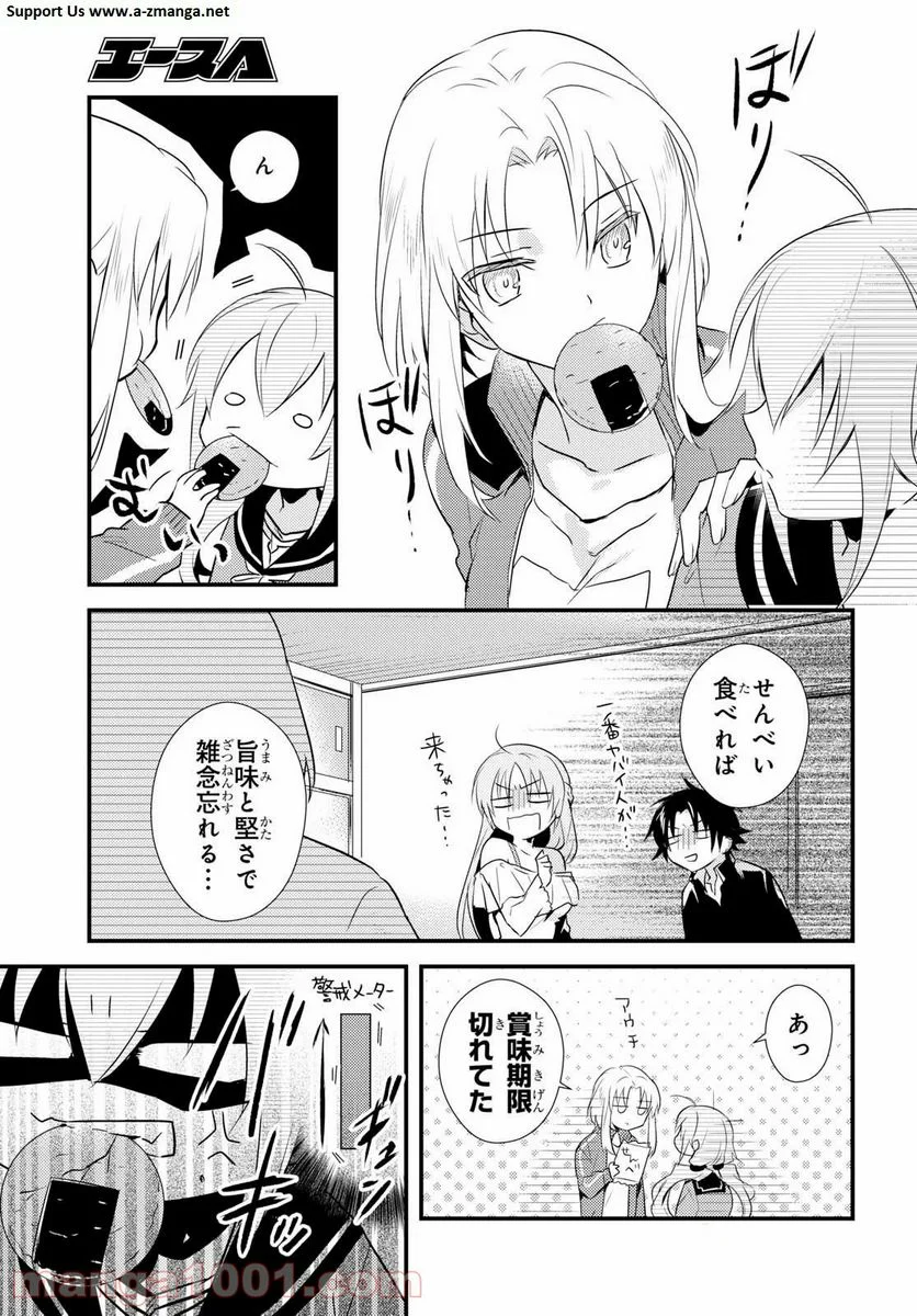 女神寮の寮母くん。 - 第7話 - Page 17