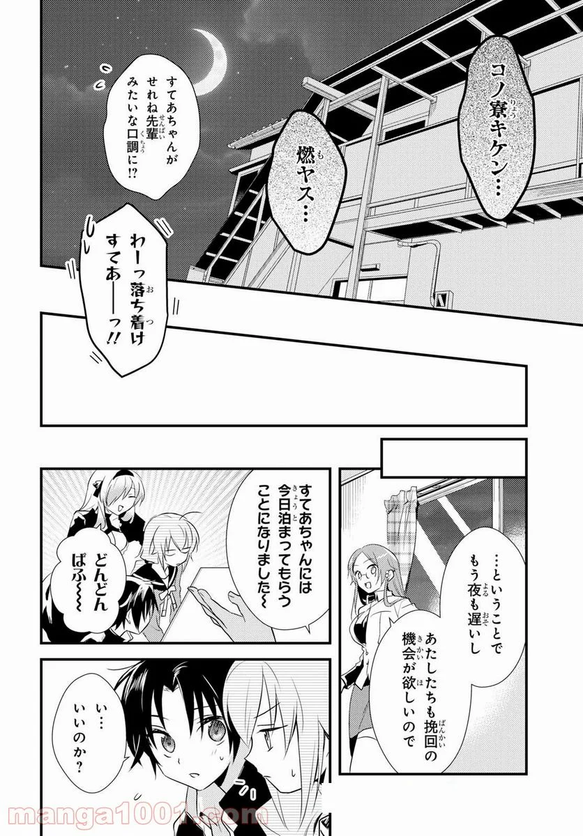 女神寮の寮母くん。 - 第7話 - Page 18