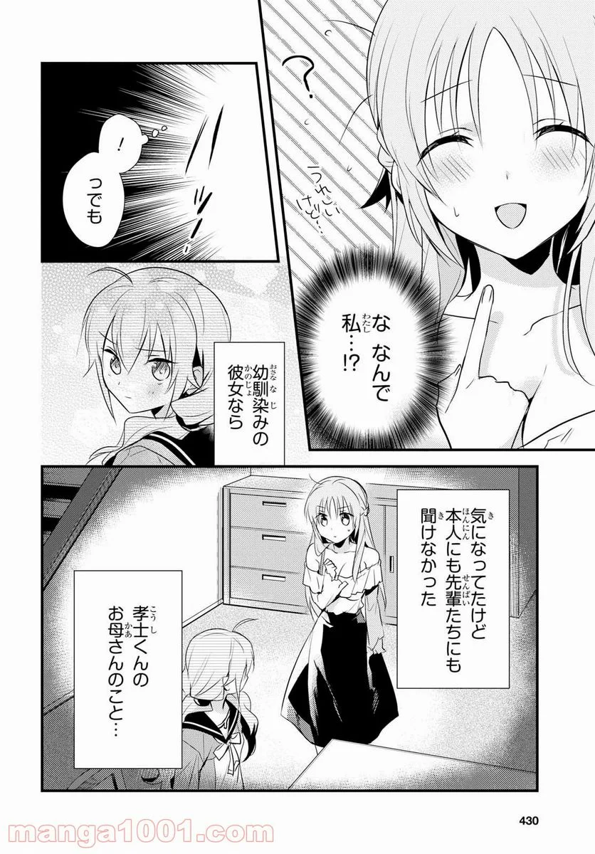 女神寮の寮母くん。 - 第7話 - Page 20