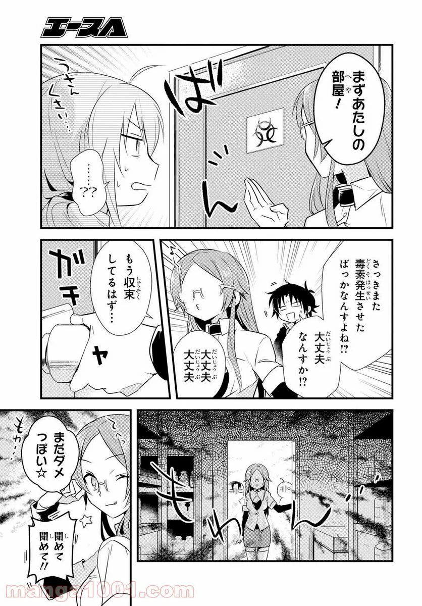 女神寮の寮母くん。 - 第7話 - Page 9