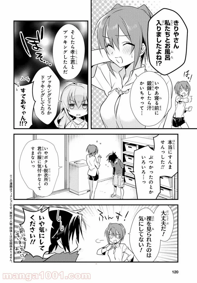 女神寮の寮母くん。 - 第8話 - Page 2