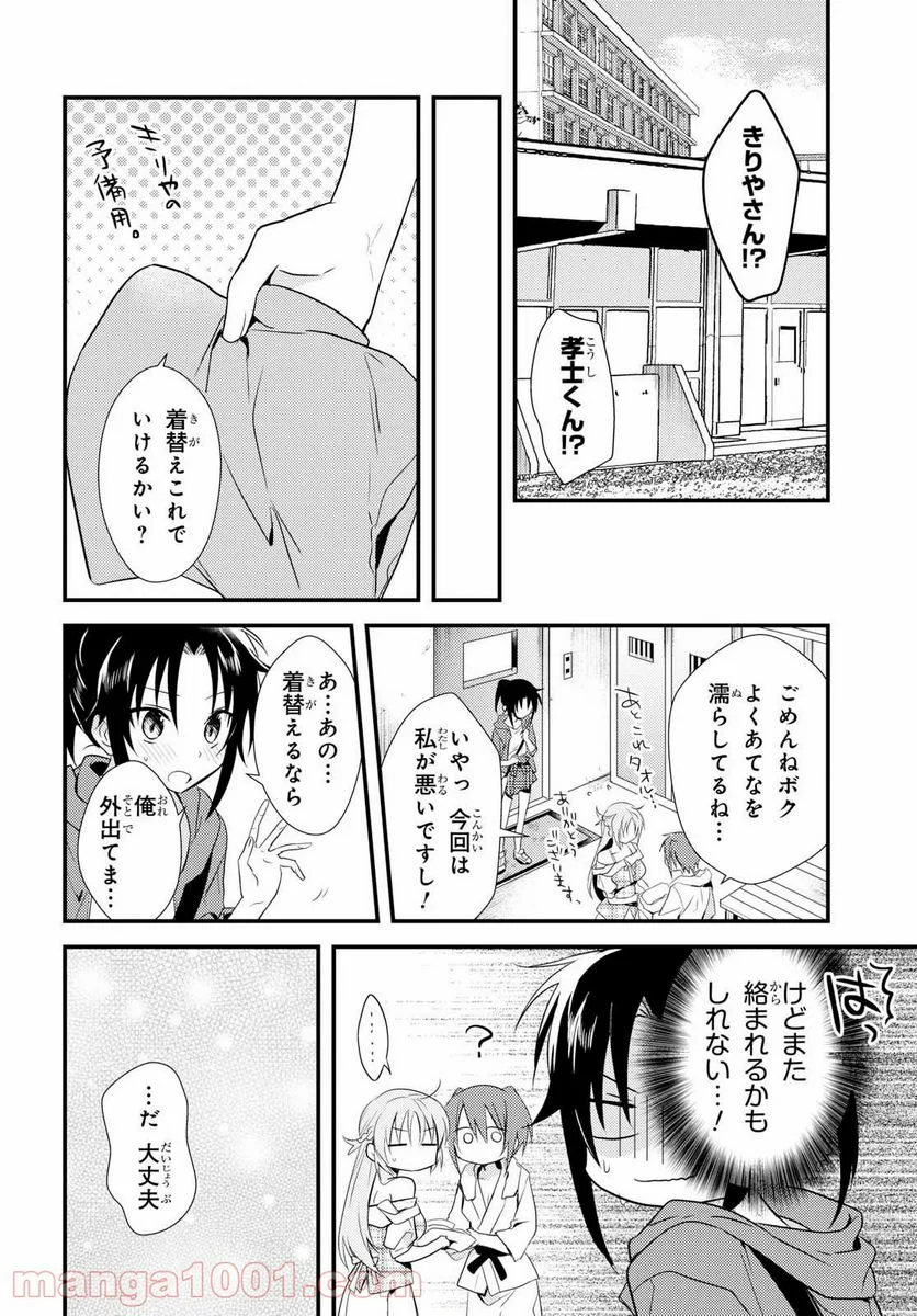 女神寮の寮母くん。 - 第8話 - Page 22