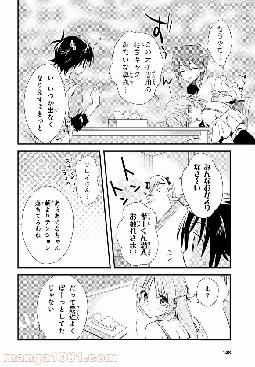 女神寮の寮母くん。 - 第8話 - Page 30