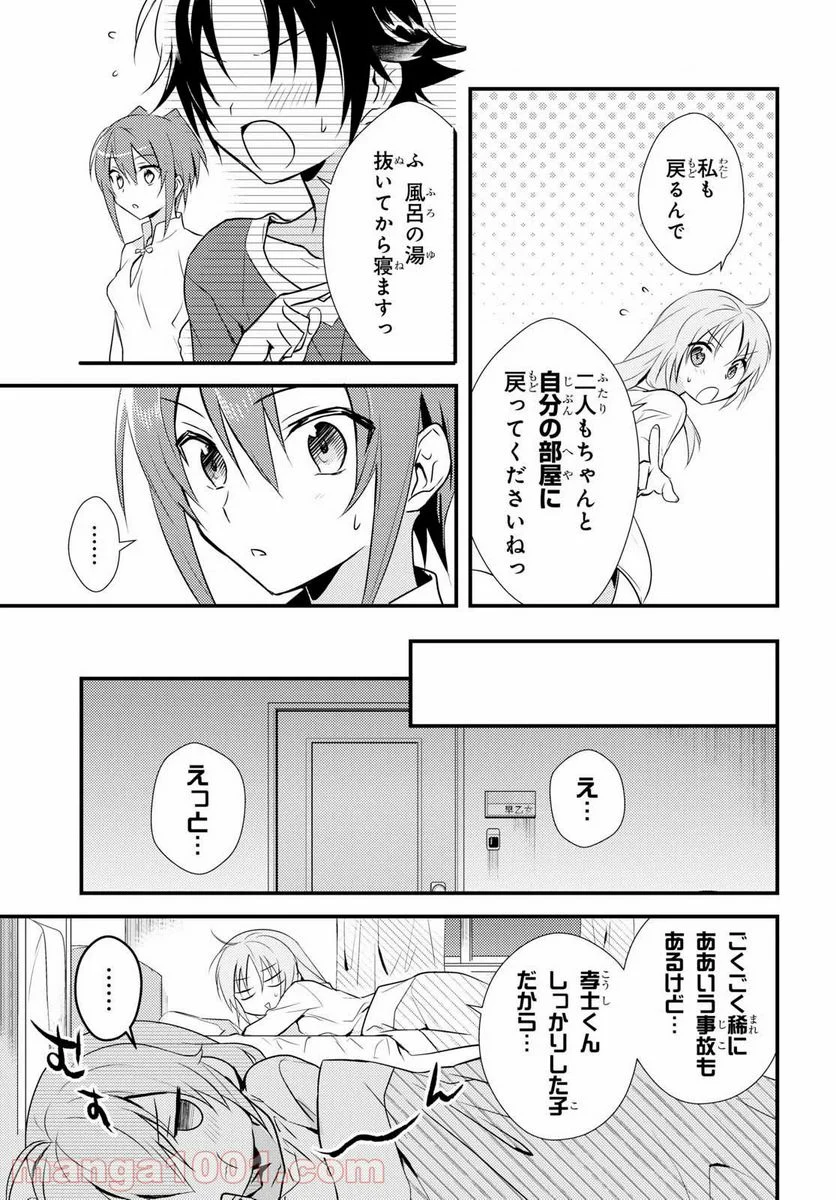 女神寮の寮母くん。 - 第8話 - Page 5