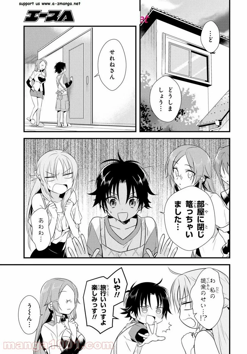 女神寮の寮母くん。 - 第9話 - Page 2