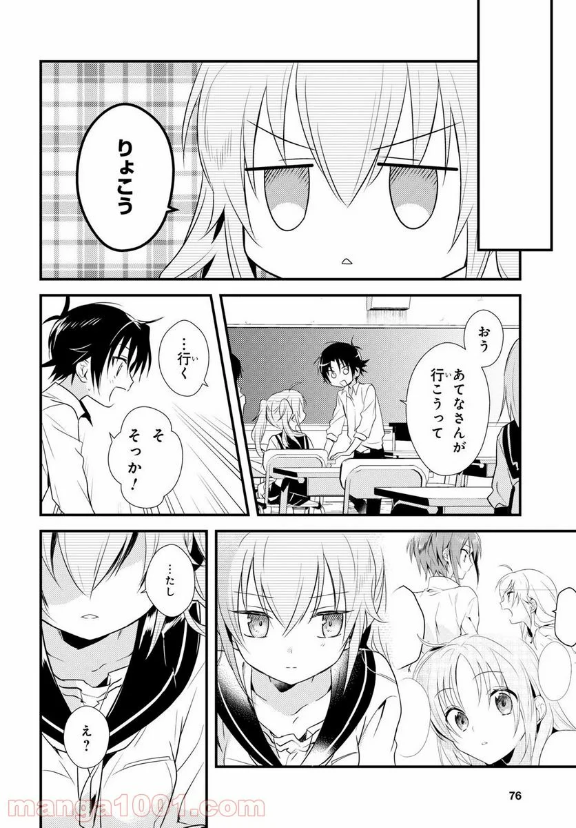 女神寮の寮母くん。 - 第9話 - Page 13