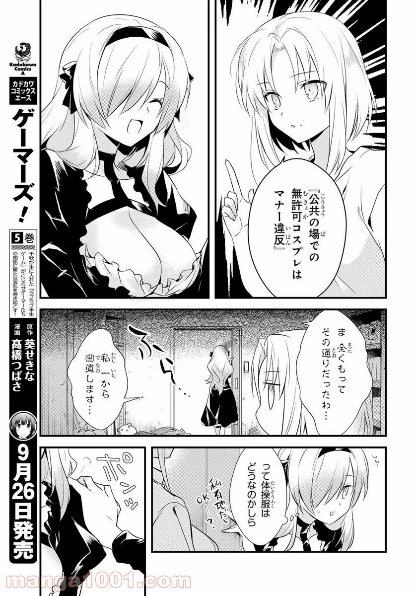 女神寮の寮母くん。 - 第9話 - Page 16