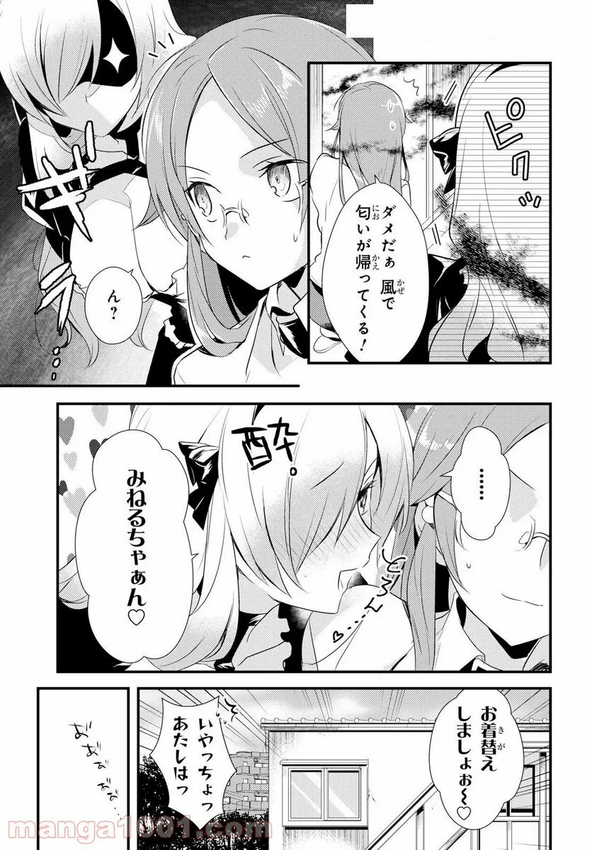 女神寮の寮母くん。 - 第9話 - Page 18