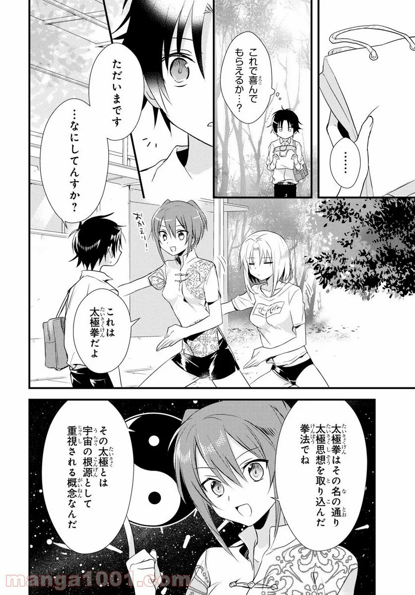 女神寮の寮母くん。 - 第9話 - Page 19