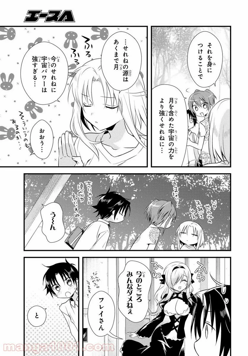 女神寮の寮母くん。 - 第9話 - Page 20