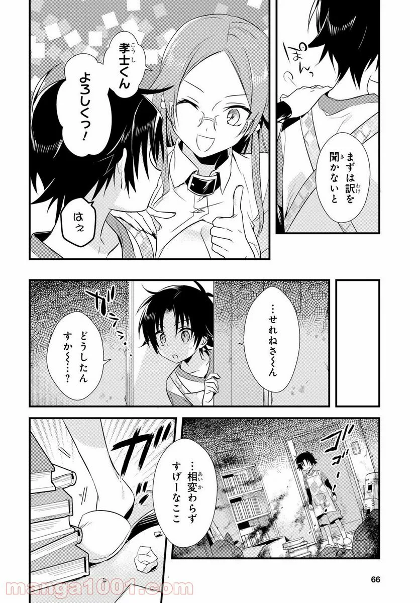 女神寮の寮母くん。 - 第9話 - Page 3