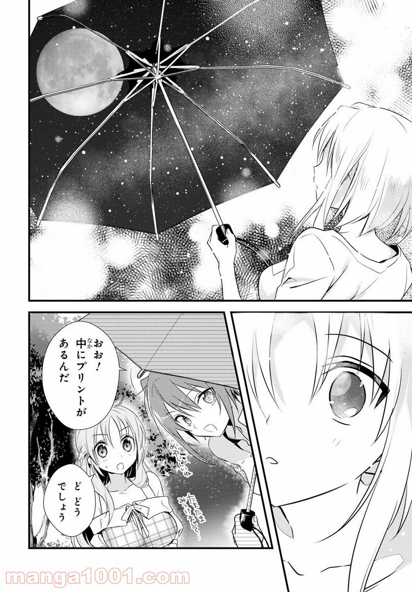 女神寮の寮母くん。 - 第9話 - Page 23