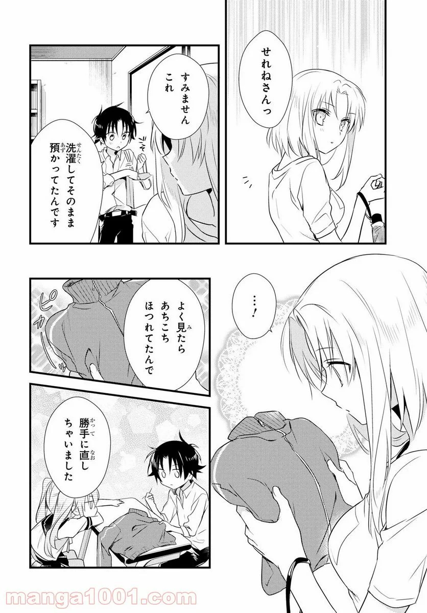 女神寮の寮母くん。 - 第9話 - Page 25