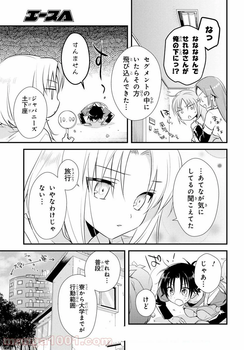 女神寮の寮母くん。 - 第9話 - Page 6