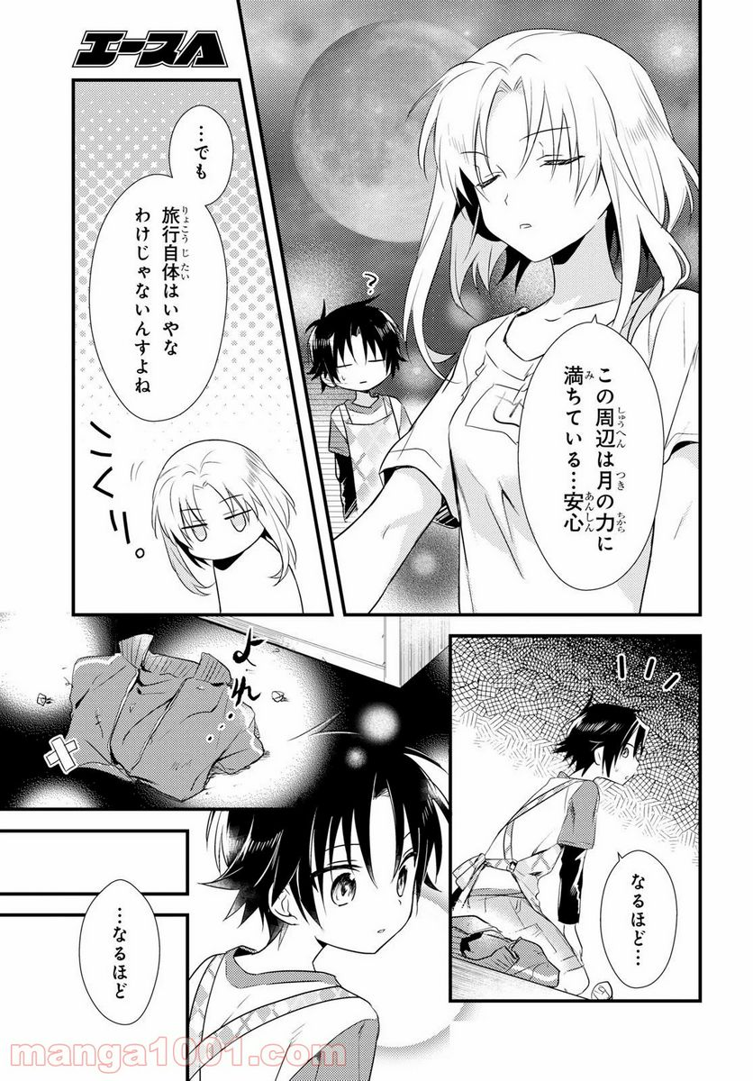 女神寮の寮母くん。 - 第9話 - Page 8