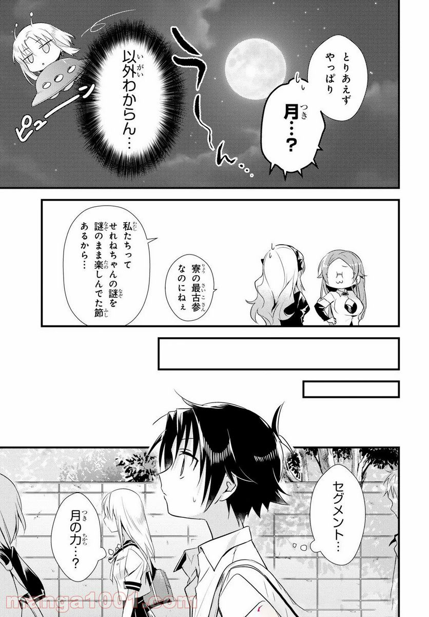 女神寮の寮母くん。 - 第9話 - Page 10