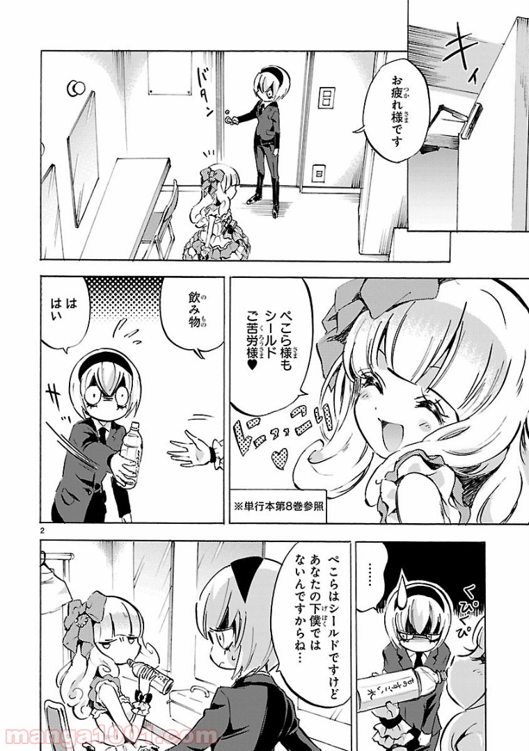 邪神ちゃんドロップキック - 第100話 - Page 2