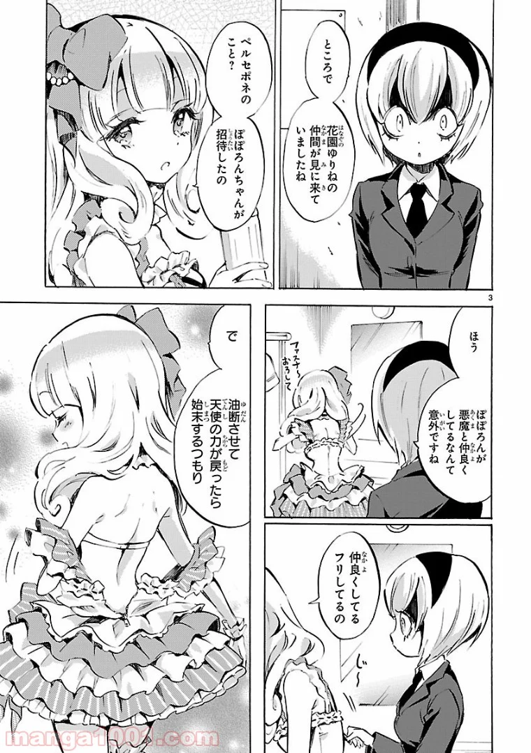 邪神ちゃんドロップキック - 第100話 - Page 3