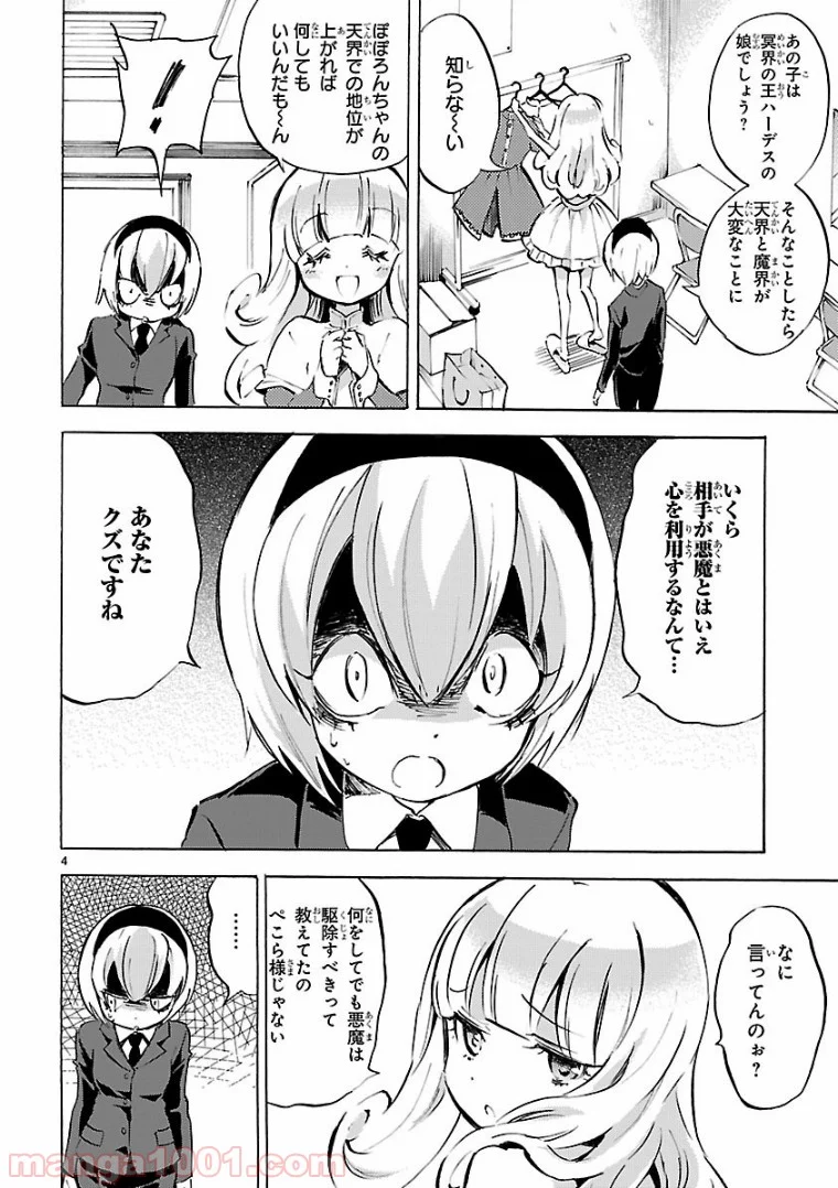 邪神ちゃんドロップキック - 第100話 - Page 4