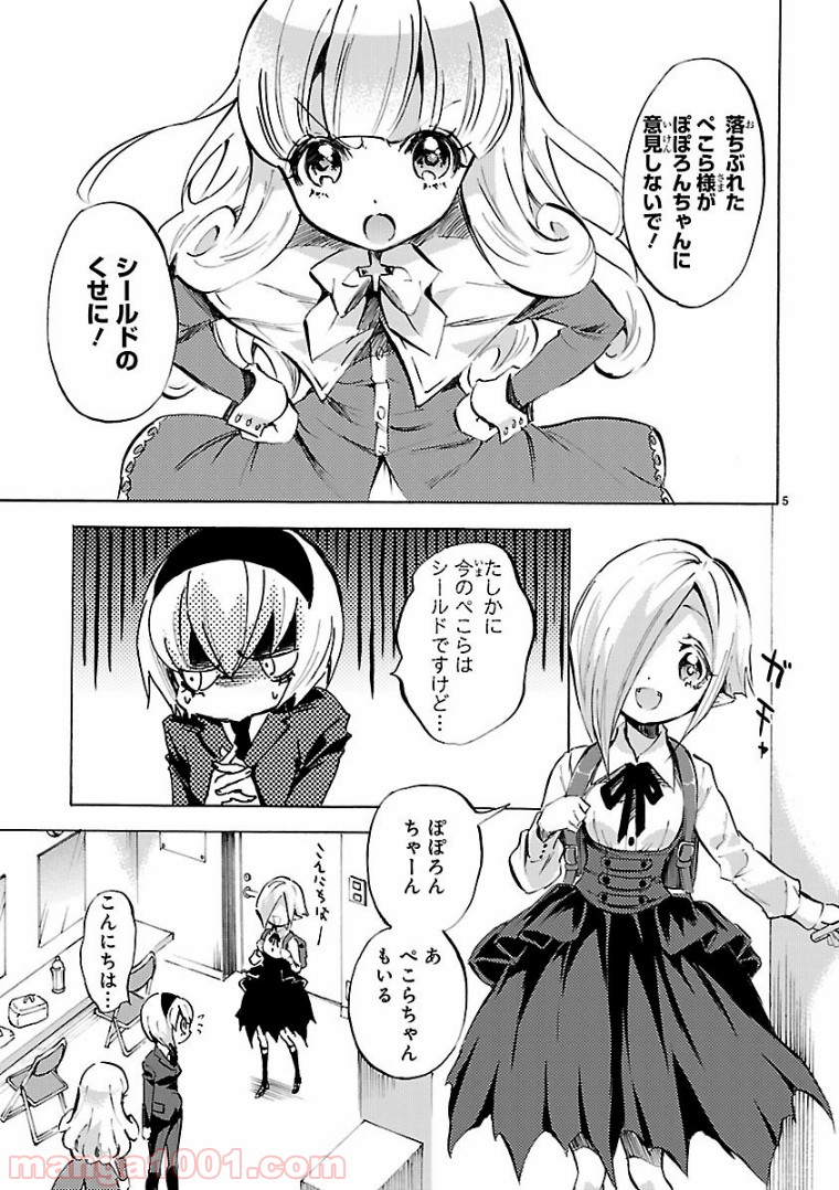 邪神ちゃんドロップキック - 第100話 - Page 5