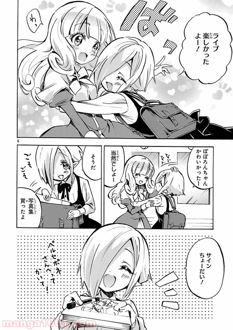 邪神ちゃんドロップキック - 第100話 - Page 6