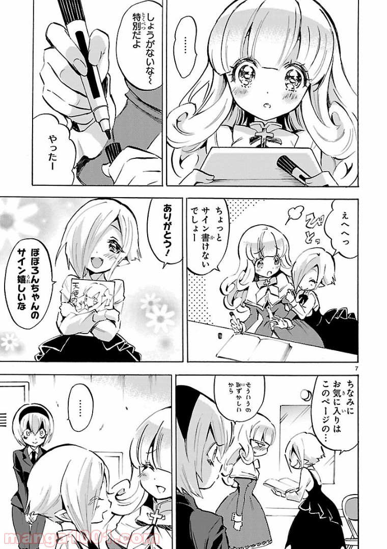 邪神ちゃんドロップキック - 第100話 - Page 7