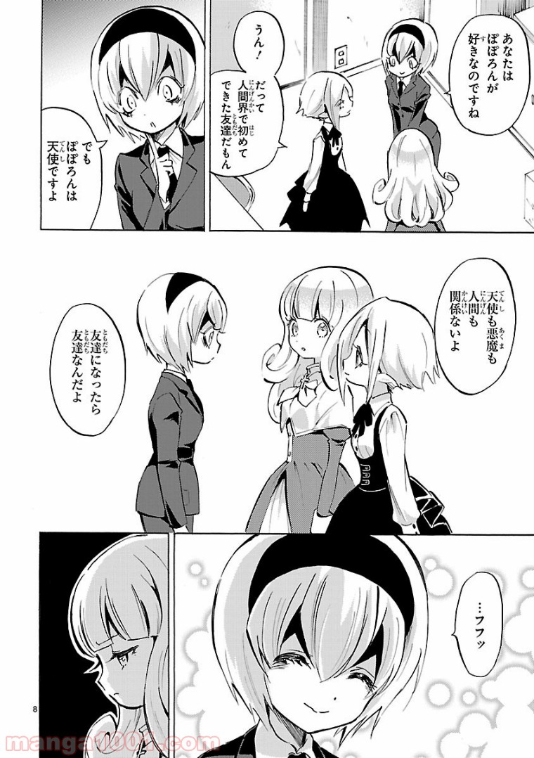 邪神ちゃんドロップキック - 第100話 - Page 8