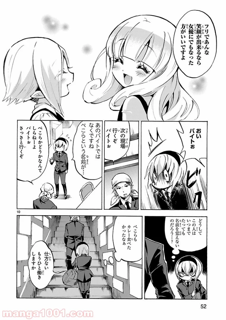 邪神ちゃんドロップキック - 第100話 - Page 10