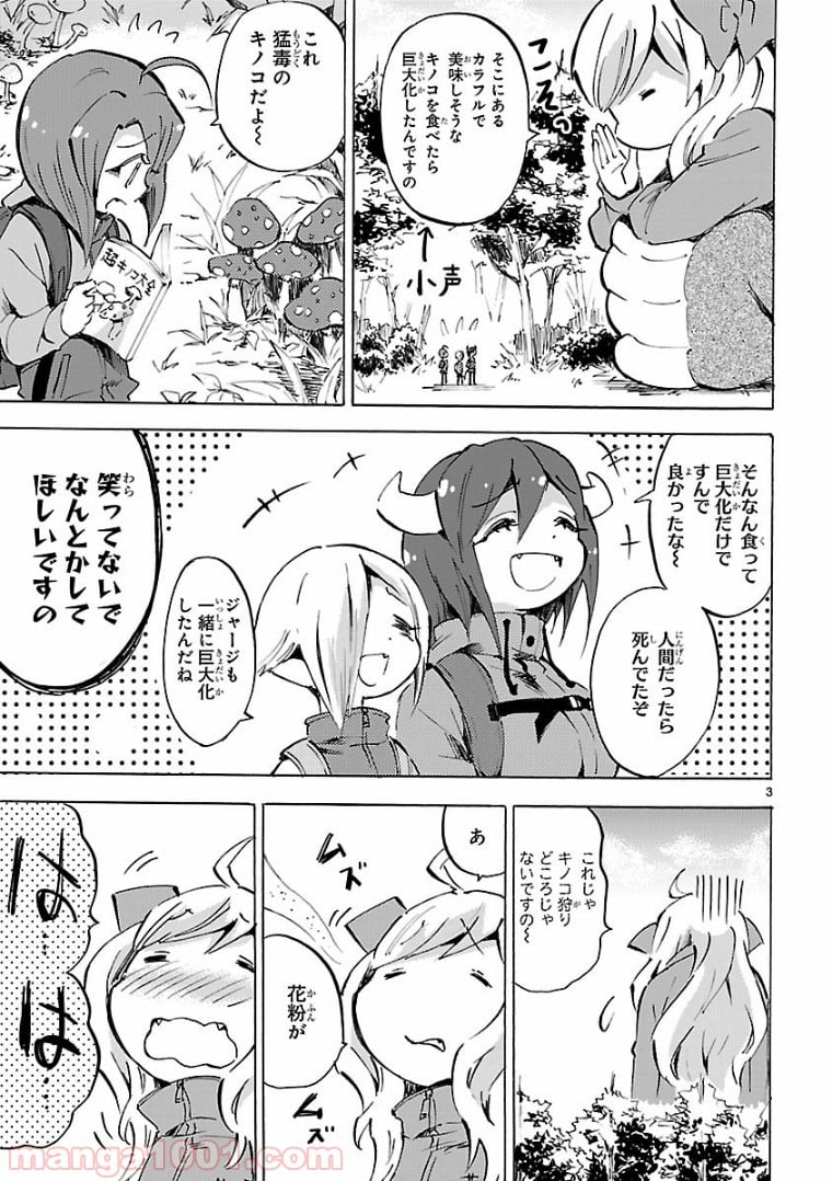 邪神ちゃんドロップキック - 第102話 - Page 3