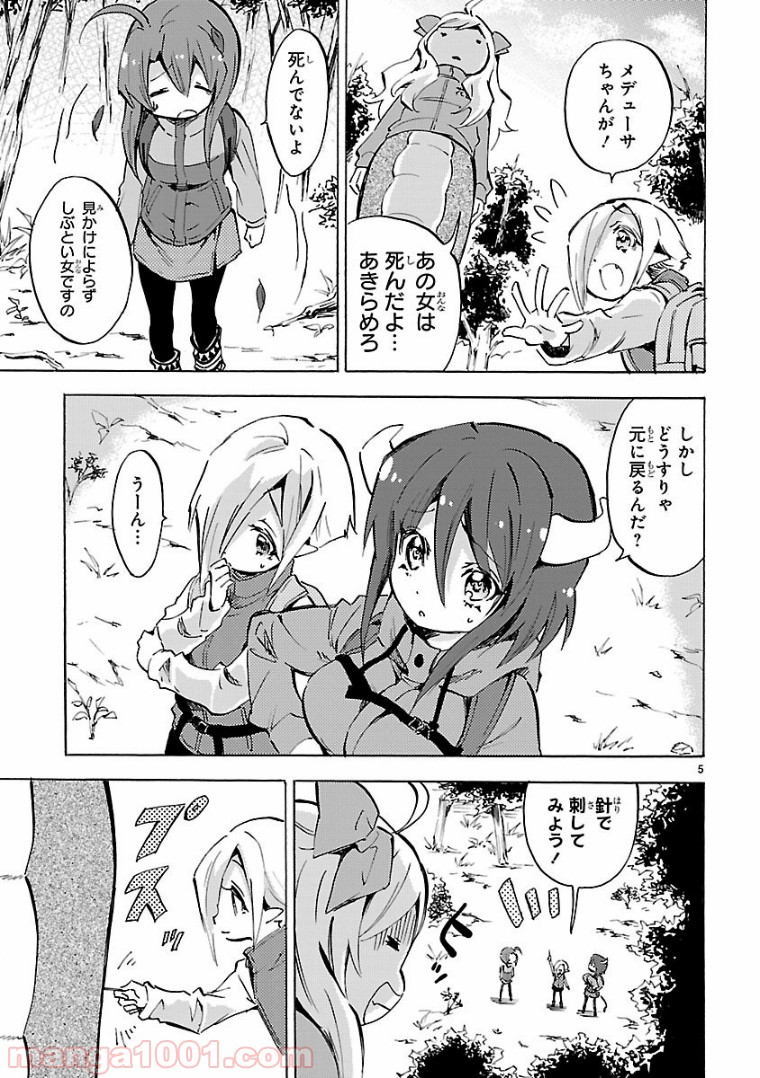 邪神ちゃんドロップキック - 第102話 - Page 5