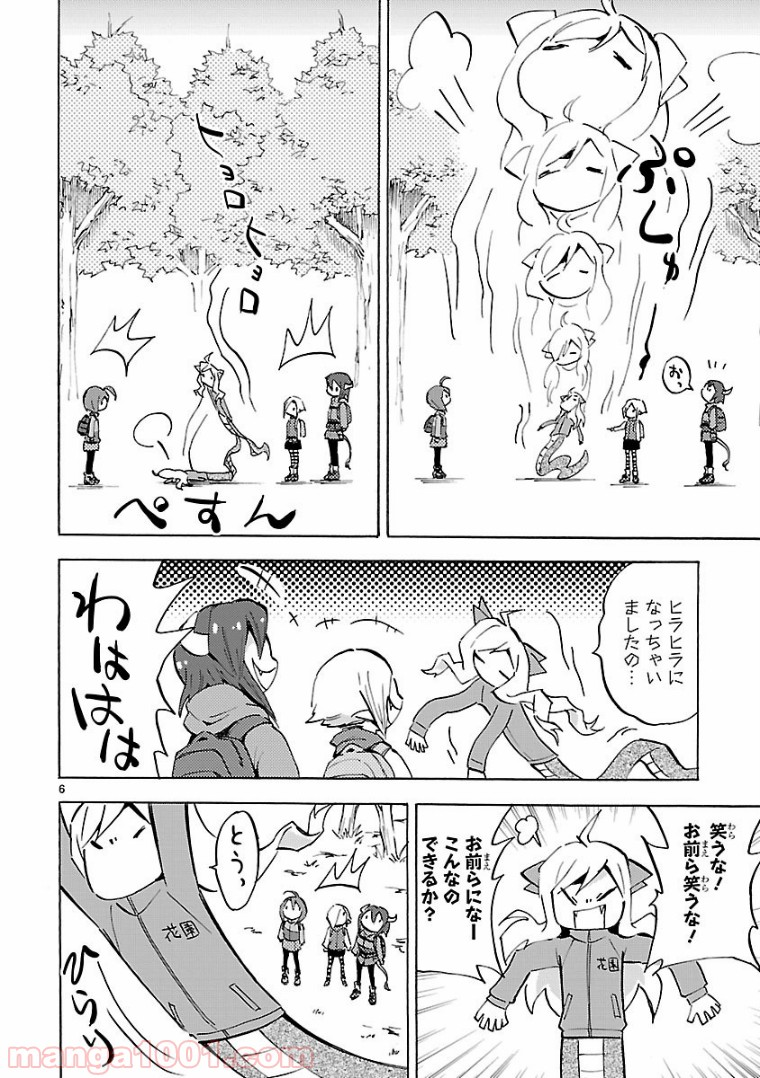 邪神ちゃんドロップキック - 第102話 - Page 6