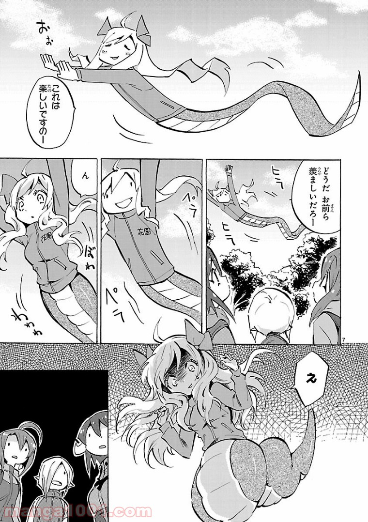 邪神ちゃんドロップキック - 第102話 - Page 7