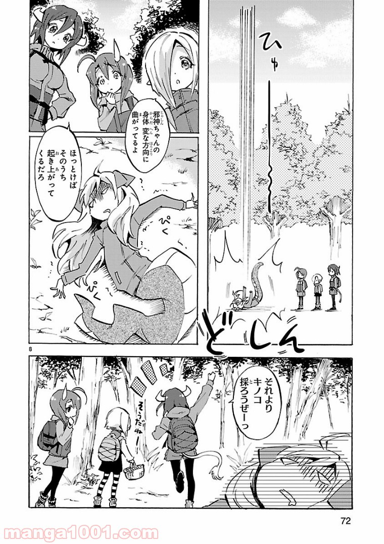 邪神ちゃんドロップキック - 第102話 - Page 8