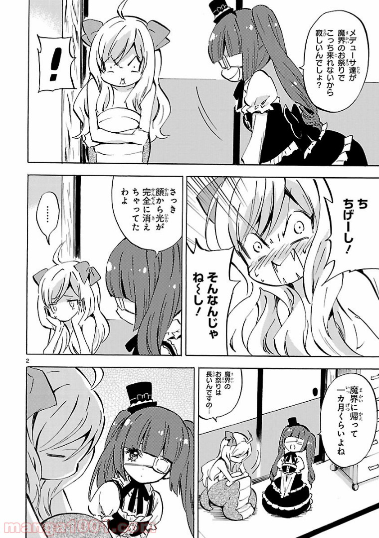 邪神ちゃんドロップキック - 第103話 - Page 2